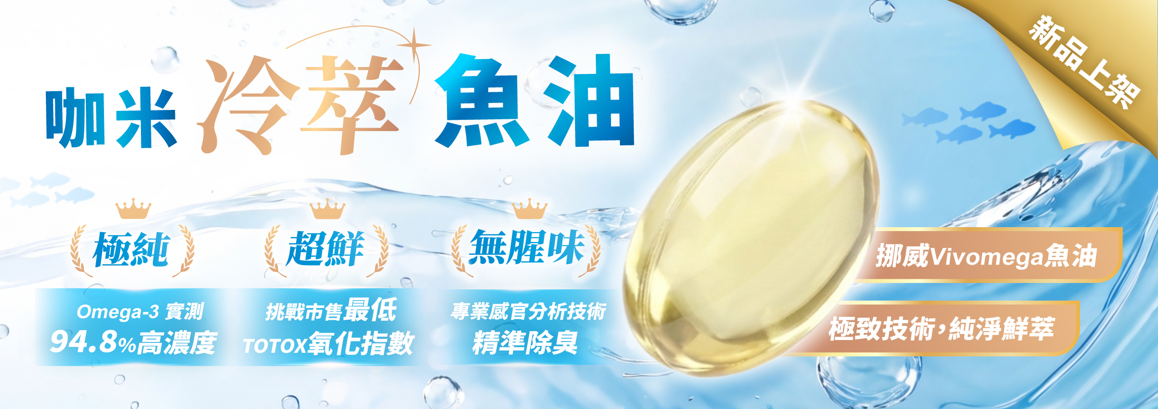 新品上市(咖米冷萃魚油)